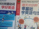 每天10分鐘，零基礎(chǔ)學英語句型（常用的基本句型，初學者也適用） 曬單實拍圖