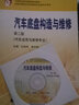 包郵 汽車(chē)底盤(pán)構造與維修 汽車(chē)運用與維修專(zhuān)業(yè) 第三版第3版 杜瑞豐 李忠凱  高等教育出版社 曬單實(shí)拍圖