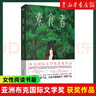 【新華書店正版】素食者 韓江著 布克國際文學(xué)獎(jiǎng)獲獎(jiǎng)作品 曬單實(shí)拍圖