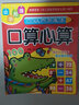 學(xué)前描紅幼小銜接口算心算（套裝共4冊） 曬單實(shí)拍圖