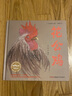 花公雞/故事中國圖畫(huà)書(shū) 曬單實(shí)拍圖