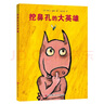 挖鼻孔的大英雄（新版精裝） 曬單實(shí)拍圖