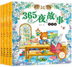 365夜故事好寶寶睡前分享共4冊 彩圖注音版0-6歲童話故事 親子共讀睡前故事圖書 曬單實拍圖