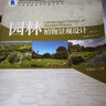 園林植物景觀(guān)設計 第2版 祝遵凌 高等院校園林與風(fēng)景園林專(zhuān)業(yè)規劃教材 曬單實(shí)拍圖