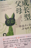 成長型父母 陪孩子一起幸福長大 華中科技大學出版社 張陽 著 新華正版書籍包郵 曬單實拍圖