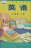 【新華書店正版】 022新版外研版九年級英語課本上冊下冊全套共2本 外研版英語書九9年級上下冊九年級英語上冊外研版 外語教學(xué)與研究出版社 曬單實拍圖