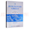Verilog HDL與FPGA數字系統設計 第2版 曬單實(shí)拍圖