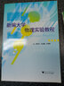 新編大學(xué)物理實(shí)驗教程（第3版） 曬單實(shí)拍圖