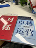 對標：鍛造世界一流企業(yè)基石 曬單實(shí)拍圖