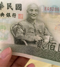全新UNC中國(guó)臺(tái)灣紙幣100臺(tái)幣 辛亥革命100周年紀(jì)念鈔 全新八十九年號(hào)碼隨機(jī) 曬單實(shí)拍圖