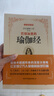 巴坦加里的瑜伽經(jīng)（完全修訂版） 曬單實拍圖