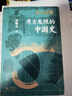 史無記載 考古發(fā)現(xiàn)的中國(guó)史 李琳之 著 精裝 研究出版社 書籍 圖書 曬單實(shí)拍圖