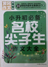 小升初必備名校尖子生作文大全（超級版）黃岡作文班主任推薦小學生作文書素材輔導三四五六6年級適用作文大全 曬單實拍圖