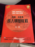 約翰·湯普森成人鋼琴教程（1） 掃碼可付費選購示范音頻 原版引進(jìn) 曬單實(shí)拍圖