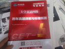 贈(zèng)6月電子真題】大學(xué)英語四級(jí)真題六級(jí)考試備考2025年12月教材歷年試卷詞匯書學(xué)習(xí)資料套卷子模擬46練習(xí)題刷題閱讀專項(xiàng)訓(xùn)練四六級(jí)4 【四級(jí)】18套真題+3套預(yù)測(cè) (含配套視頻講解) 曬單實(shí)拍圖