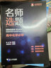 名師選題 高中化學(xué)必修第二冊 曬單實(shí)拍圖