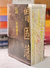 曾國藩傳 張宏杰  贈曾國藩家書(shū)典藏本 全新增補版 曾國藩的治世思想和歷史貢獻 位極人臣 持續奮斗 磨鐵圖書(shū)正版書(shū)籍包郵 曬單實(shí)拍圖