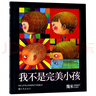 【新華書店正版】 我不是完美小孩 幾米 漫畫 曬單實(shí)拍圖