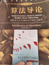 算法導(dǎo)論 原書(shū)第3版 計(jì)算機(jī)程序編程設(shè)計(jì)基礎(chǔ)教程計(jì)算機(jī)理論數(shù)學(xué)算法與數(shù)據(jù)結(jié)構(gòu) 曬單實(shí)拍圖