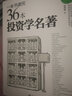 一本書讀完36本投資學名著  股市投資經典精度詳解，散戶必備書目 曬單實拍圖