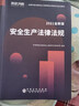 環(huán)球網(wǎng)校2025年中級安全工程師考試教材歷年真題押題模擬試卷注安10年真題章節習題集題庫 注安師建筑施工安全化工安全其他安全生產(chǎn)管理技術(shù)基礎法律法規等 【十年真題】安全法規（單本） 曬單實(shí)拍圖