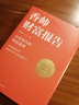 香帥財富報告 分化時代的財富選擇 香帥金融學講義 香帥著羅振宇2021年跨年演講推薦 圖書 曬單實拍圖
