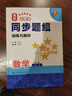 高中五星級同步題組訓練與測評  數學(xué)  必修第一冊 曬單實(shí)拍圖