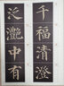 顏真卿 多寶塔碑 了如指掌書(shū)法帖 中信出版社 曬單實(shí)拍圖