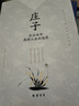 莊子：在品味中感悟人生的境界 曬單實(shí)拍圖