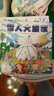 雪人大搬家海豚繪本花園精裝硬殼書(shū)超級眼力運動(dòng)會(huì )3-8歲幼兒園繪本 曬單實(shí)拍圖