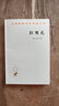 拉奧孔 德國啟蒙運(yùn)動(dòng)文學(xué)杰作朱光潛譯本 漢譯名著本15 曬單實(shí)拍圖