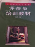 評(píng)茶員培訓(xùn)教材 金盾出版社 楊亞軍 編 書籍 圖書 曬單實(shí)拍圖