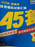 備考2026金考卷45套天星教育2026新高考45套高三沖刺模擬試卷匯編語文數(shù)學(xué)英語高考一輪復(fù)習(xí)資料高考?xì)v年真題匯編套卷練習(xí)冊 金考卷新高考45套 英語【2026新高考Ⅰ卷】 曬單實(shí)拍圖