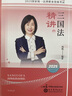 新版現(xiàn)貨】瑞達(dá)法考2025楊帆三國法客觀題 精講卷+真題卷+精粹背誦版 劉安琪鐘秀勇民法韓心怡劉鳳科徐金桂宋光明楊雄2025法考全套資料 【現(xiàn)貨速發(fā)】2025楊帆三國法 精講卷 曬單實(shí)拍圖