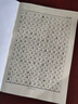 晨興得草書字帖常用7000字鋼筆字行草3500練字帖5000硬筆書法 曬單實(shí)拍圖