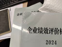 企業(yè)績(jì)效評價(jià)標準值2025新版 國務(wù)院國資委考核分配局編  國資委財務(wù)監督考核評價(jià)局 國資委考核評價(jià)局經(jīng)營(yíng)管理書(shū)籍 企業(yè)績(jì)效評價(jià) 企業(yè)管理 團購優(yōu)惠 經(jīng)濟科學(xué)出版社 企業(yè)績(jì)效評價(jià)標準值2025 曬單實(shí)拍圖