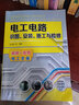 電工電路識圖、安裝、施工與檢修（視頻講解、雙色解讀、附贈速查手冊和圖集） 曬單實拍圖