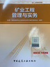 備考2019 一級(jí)建造師2018教材 2018一建礦業(yè)教材 礦業(yè)工程管理與實(shí)務(wù)  (全新改版） 曬單實(shí)拍圖