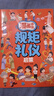 【官方正版】青春期沒(méi)煩惱 我是男生我是女生 兒童自我保護系列教育繪本 漫畫(huà)奇趣規矩禮儀啟蒙書(shū) 給孩子的規矩教養之書(shū) 贏(yíng)在教養小學(xué)生行為習慣繪本啟蒙 【單冊】漫畫(huà)奇趣規矩禮儀啟蒙 曬單實(shí)拍圖