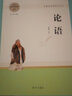 論語(yǔ)高中必讀 國學(xué)經(jīng)典正版 高中語(yǔ)文人教版教材配套名著(zhù)閱讀 高一高二高三課外閱讀書(shū)籍 論語(yǔ)故事全書(shū)原版譯注新注新譯學(xué)庸孔子書(shū)籍誦讀本解讀必 論語(yǔ) 曬單實(shí)拍圖