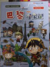 新華書(shū)店官方正版 世界城市尋寶記全套20冊巴黎大阪溫哥華洛杉磯倫敦新加坡河內紐約尋寶記6-12歲兒童課外閱讀小學(xué)生環(huán)球國外文明地理科學(xué)百科我的第一本歷史知識漫畫(huà)書(shū) 17 巴黎尋寶記 曬單實(shí)拍圖