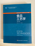 食品工藝學（第3版）/高等學校專業(yè)教材 曬單實拍圖