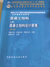 包郵混凝土結構 上冊 混凝土結構設計原理 第七版7版 土建類專業(yè)十三五規(guī)劃教材 東南大學同濟大學清華大學 曬單實拍圖