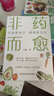 【官方正版】自救飲食 實用中醫(yī)軟堅散結(jié)方 飲食相宜與相克 救命食譜 一碗湯 真希望全家不生病 自愈力飲食法 驚人的一碗湯食譜正版每天一碗養(yǎng)生湯 不藥而愈的神奇方法 【超值一套全帶走】養(yǎng)生食療10冊 曬單實拍圖