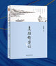 莫礪鋒詩話（第三版） 曬單實(shí)拍圖