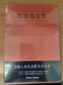 復明癥漫記(精) 薩拉馬戈 范維信譯 諾貝爾獎作品 精裝 文學 失明癥漫記 人類會反復經(jīng)歷苦難，就是因為我們擅長遺忘 讀客 曬單實拍圖