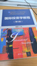 國(guó)際投資學(xué)教程（第5版）（21世紀(jì)國(guó)際經(jīng)濟(jì)與貿(mào)易學(xué)專業(yè)精品教材） 曬單實(shí)拍圖