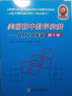 美國初中數(shù)學(xué)競賽-AMC8準(zhǔn)備（英文版 套裝全6卷）大學(xué)研究生課程教材 中小學(xué)初高中數(shù)學(xué)教師培訓(xùn)指導(dǎo)用書 裝全6卷 曬單實拍圖