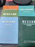 全5冊(cè) 防治煤礦沖擊地壓細(xì)則+煤礦防滅火細(xì)則+防治煤與瓦斯突出細(xì)則+煤礦防治水細(xì)則+煤礦安全規(guī)程2022 曬單實(shí)拍圖