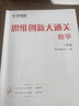 學(xué)而思大白本思維創(chuàng  )新大通關(guān)小學(xué)數學(xué)奧數一二三四五六年級全國通用奧數競賽思維訓練 1-2年級（2本）思維創(chuàng  )新大通關(guān) 曬單實(shí)拍圖
